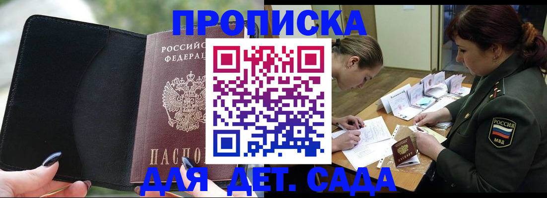 прописка ребенка в Ярославле