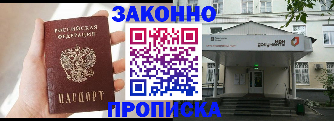 прописка регистрация в Ярославле