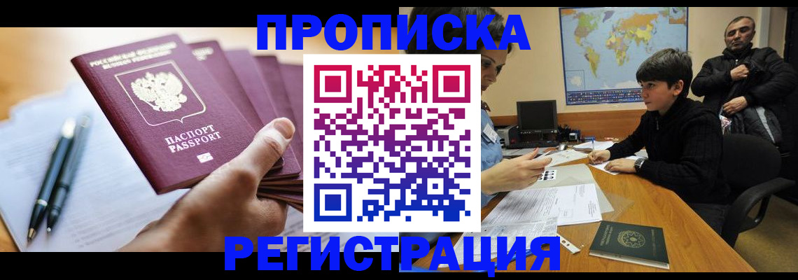 временная регистрация для школы в Ярославле